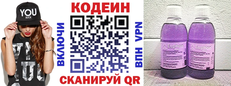 Кодеиновый сироп Lean напиток Lean (лин)  Гвардейск 